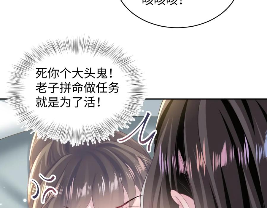 【快穿】绝美白莲在线教学 第103话 双赢赌局 第43页