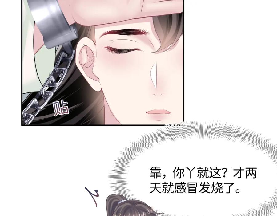 【快穿】绝美白莲在线教学 第103话 双赢赌局 第51页