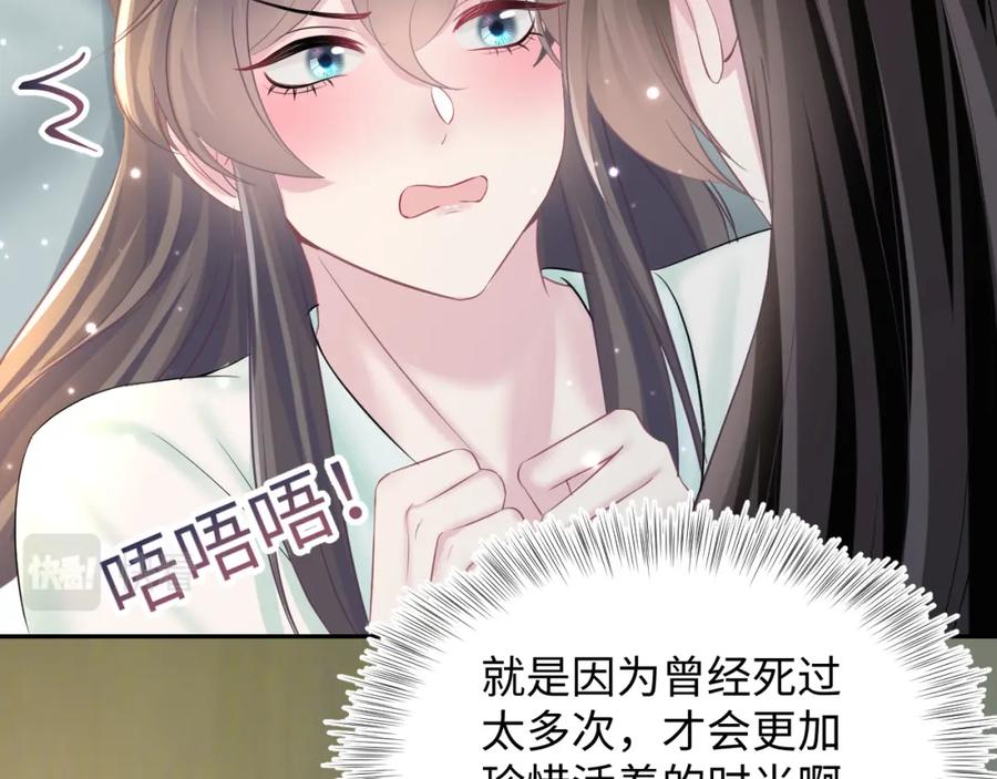 【快穿】绝美白莲在线教学 第103话 双赢赌局 第44页
