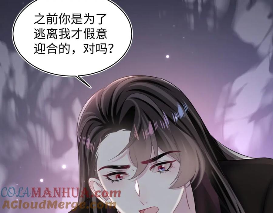 【快穿】绝美白莲在线教学 第103话 双赢赌局 第37页