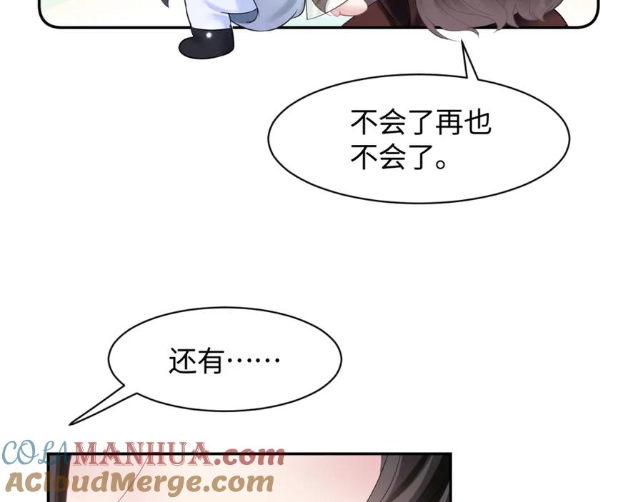 【快穿】绝美白莲在线教学 第103话 双赢赌局 第85页