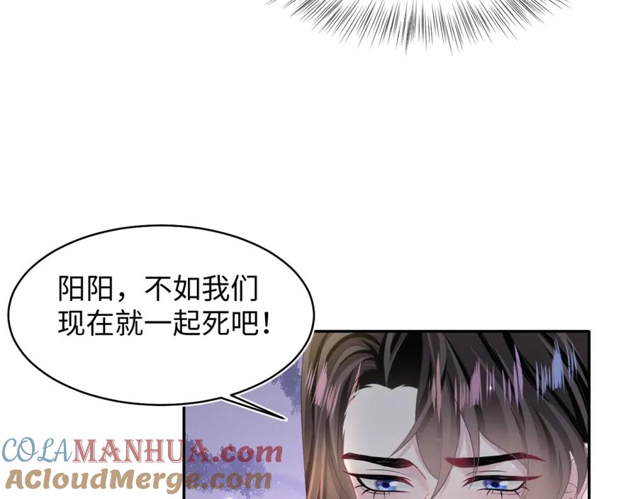 【快穿】绝美白莲在线教学 第103话 双赢赌局 第41页