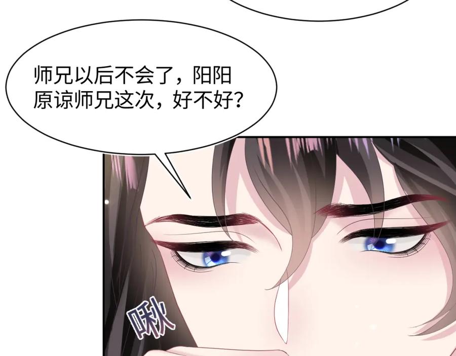 【快穿】绝美白莲在线教学 第103话 双赢赌局 第82页