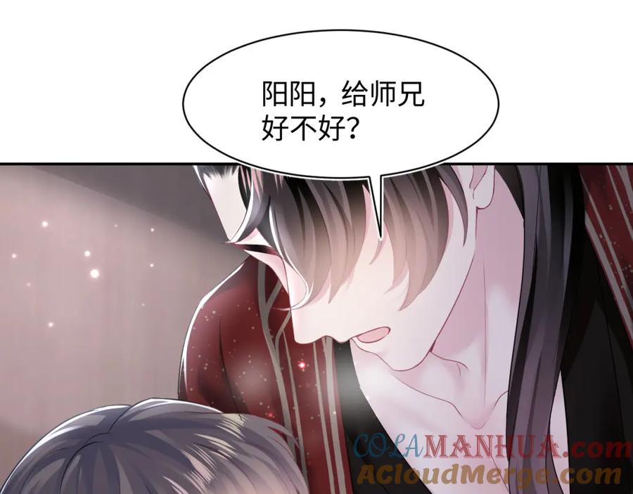 【快穿】绝美白莲在线教学 第103话 双赢赌局 第5页