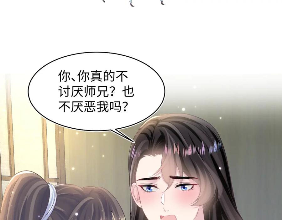 【快穿】绝美白莲在线教学 第103话 双赢赌局 第72页