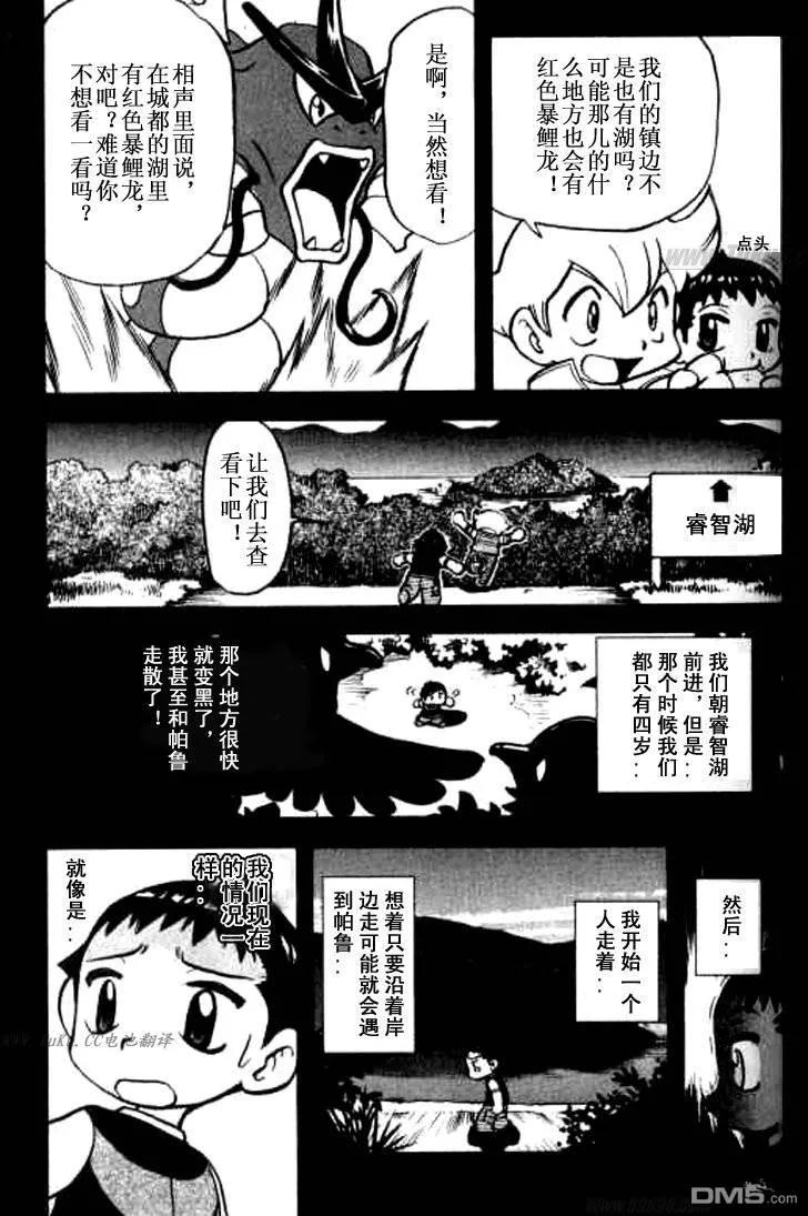 神奇宝贝特別篇 - 第362话 - 第6张图