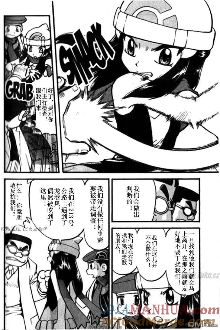 神奇宝贝特別篇 - 第362话 - 第15张图