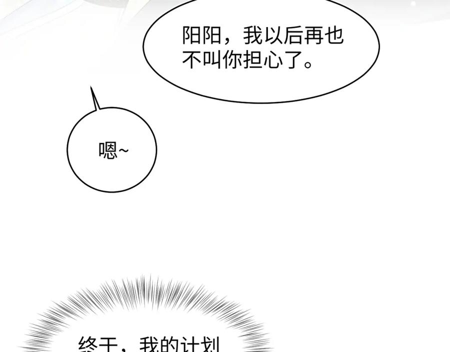 【快穿】绝美白莲在线教学 第103话 双赢赌局 第95页