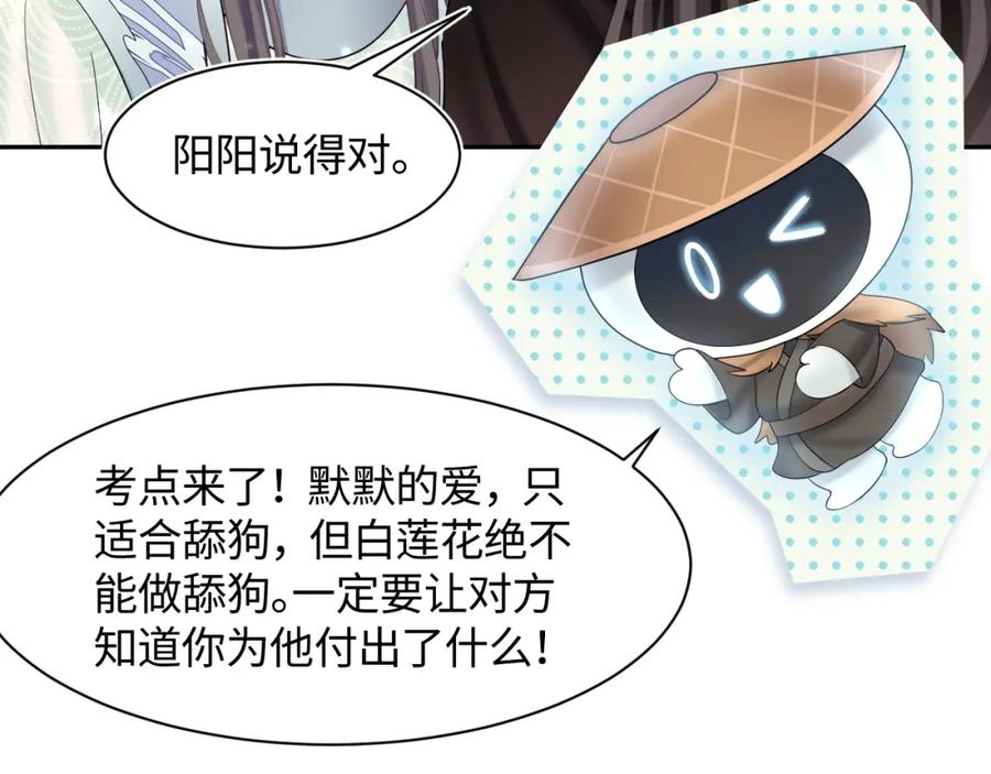 【快穿】绝美白莲在线教学 第103话 双赢赌局 第91页