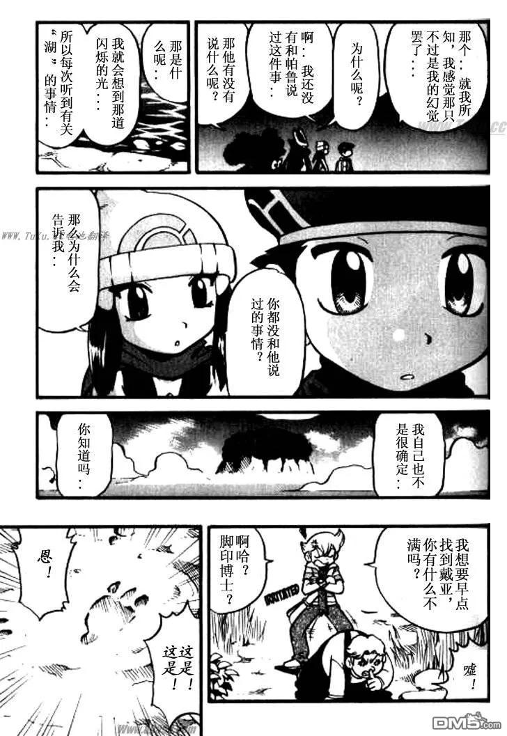 神奇宝贝特別篇 - 第362话 - 第8张图