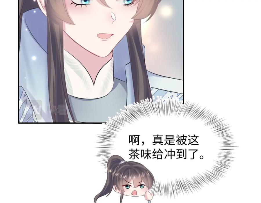 【快穿】绝美白莲在线教学 第103话 双赢赌局 第71页