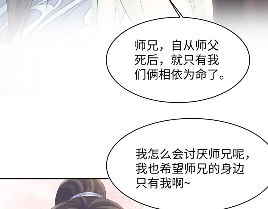 【快穿】绝美白莲在线教学 第103话 双赢赌局 第74页