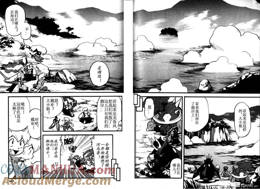 神奇宝贝特別篇 - 第362话 - 第3张图