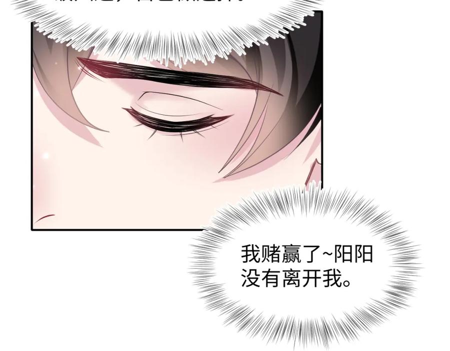 【快穿】绝美白莲在线教学 第103话 双赢赌局 第98页