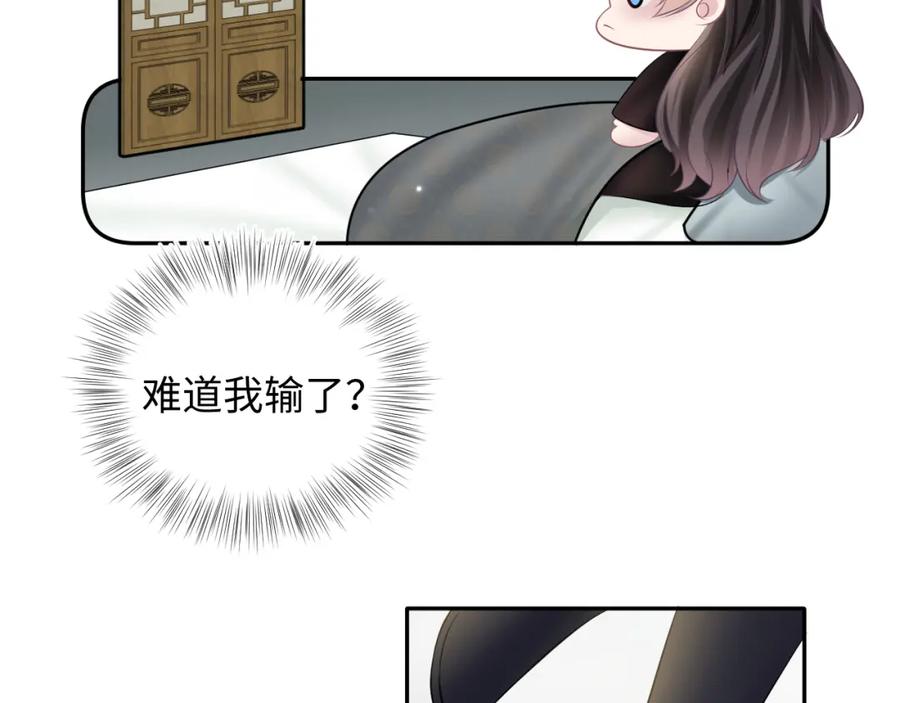 【快穿】绝美白莲在线教学 第103话 双赢赌局 第64页