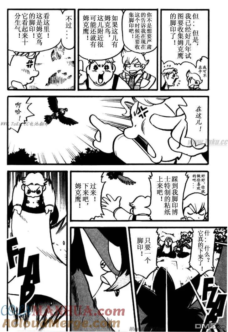 神奇宝贝特別篇 - 第362话 - 第9张图