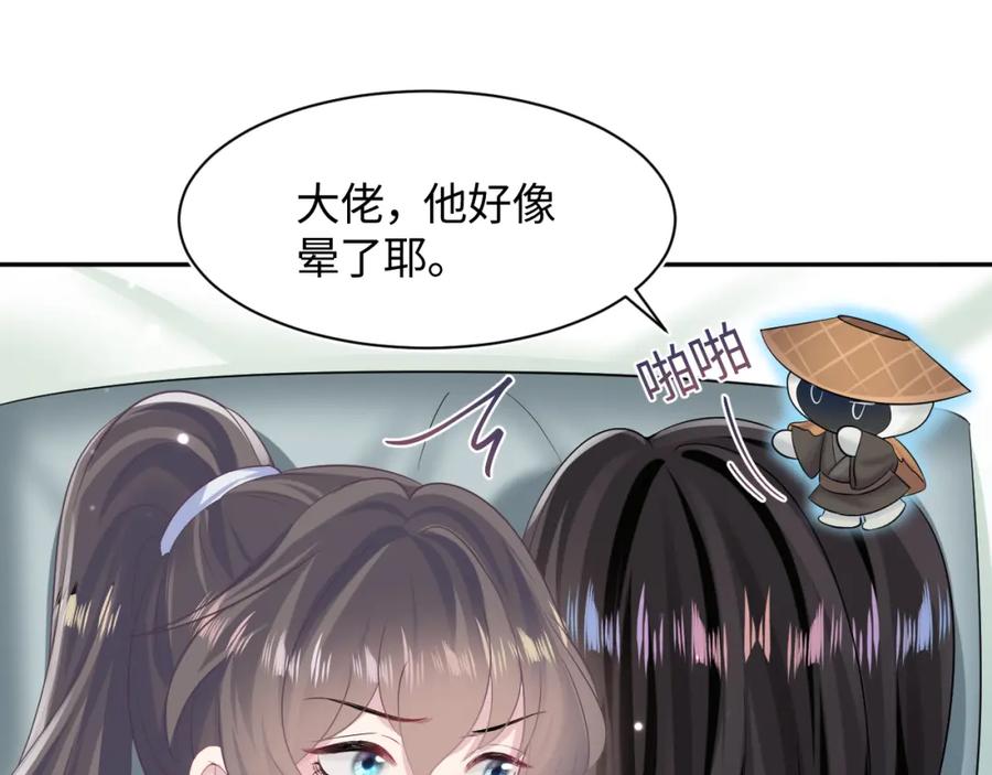 【快穿】绝美白莲在线教学 第103话 双赢赌局 第48页