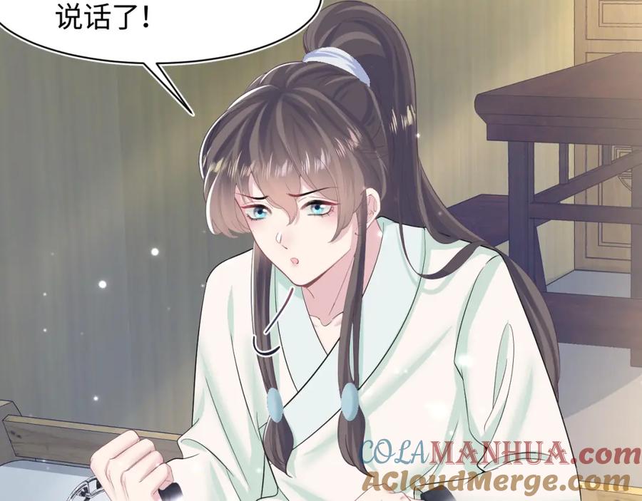 【快穿】绝美白莲在线教学 第103话 双赢赌局 第57页
