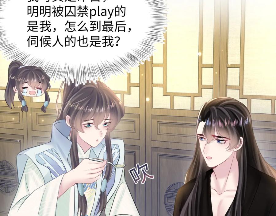 【快穿】绝美白莲在线教学 第103话 双赢赌局 第68页