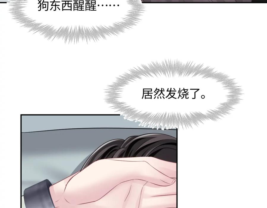 【快穿】绝美白莲在线教学 第103话 双赢赌局 第50页