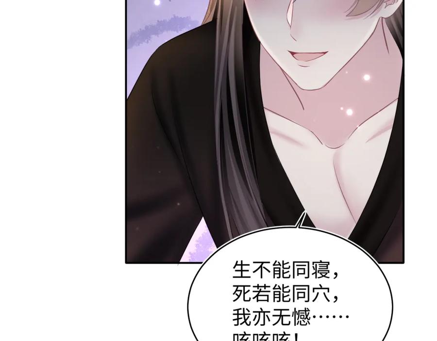 【快穿】绝美白莲在线教学 第103话 双赢赌局 第42页