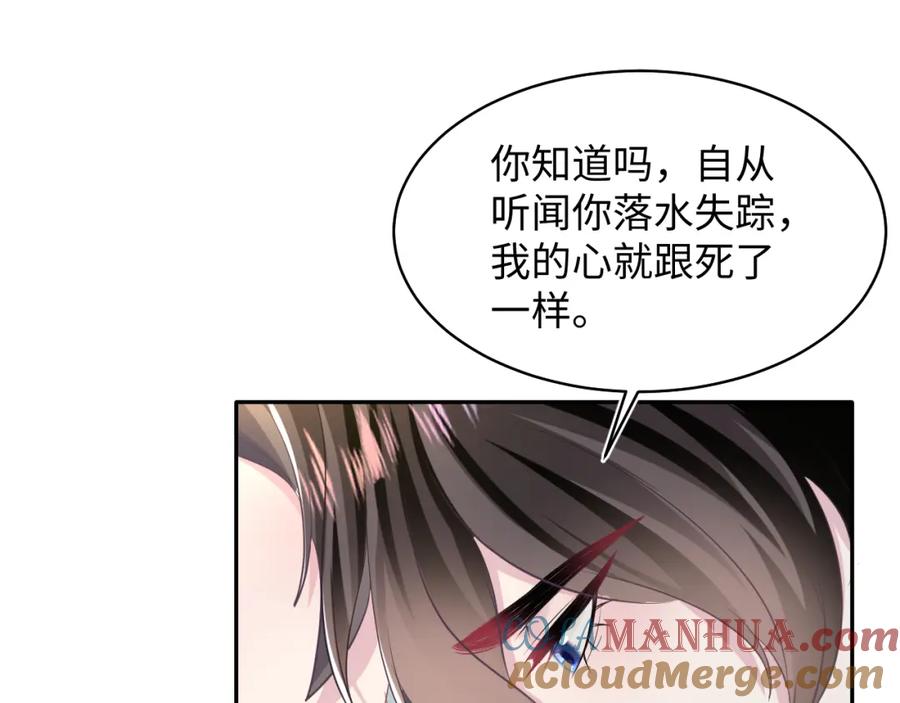 【快穿】绝美白莲在线教学 第103话 双赢赌局 第33页