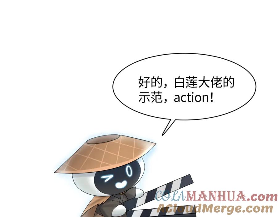 【快穿】绝美白莲在线教学 第103话 双赢赌局 第77页