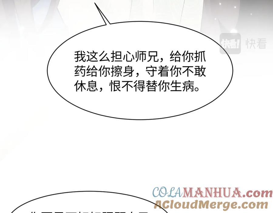 【快穿】绝美白莲在线教学 第103话 双赢赌局 第89页