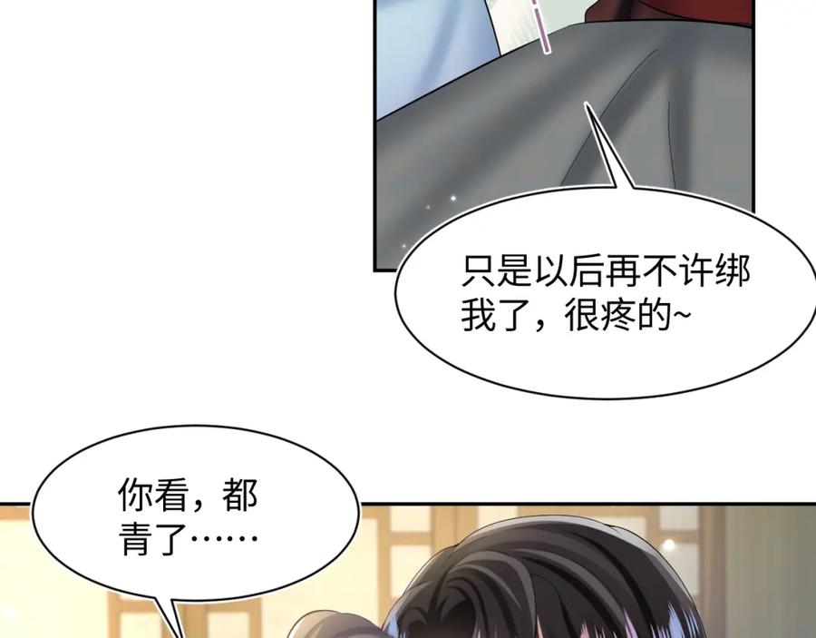 【快穿】绝美白莲在线教学 第103话 双赢赌局 第79页
