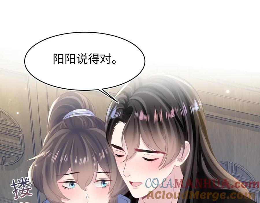 【快穿】绝美白莲在线教学 第103话 双赢赌局 第93页