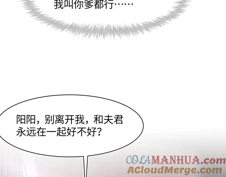 【快穿】绝美白莲在线教学 第103话 双赢赌局 第17页