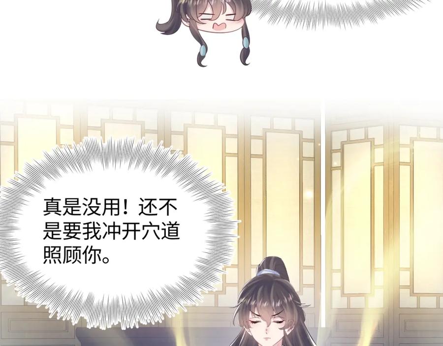 【快穿】绝美白莲在线教学 第103话 双赢赌局 第52页