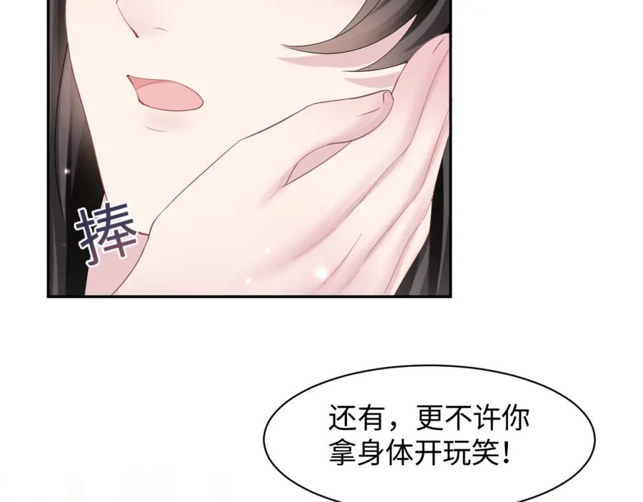【快穿】绝美白莲在线教学 第103话 双赢赌局 第86页