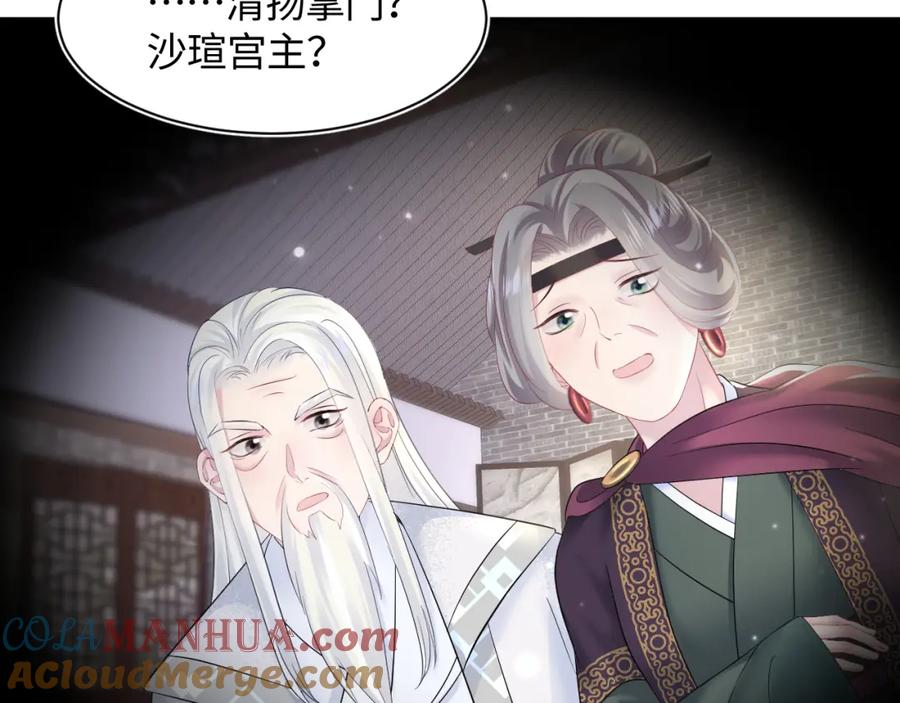 【快穿】绝美白莲在线教学 第104话 教主的投喂 第41页