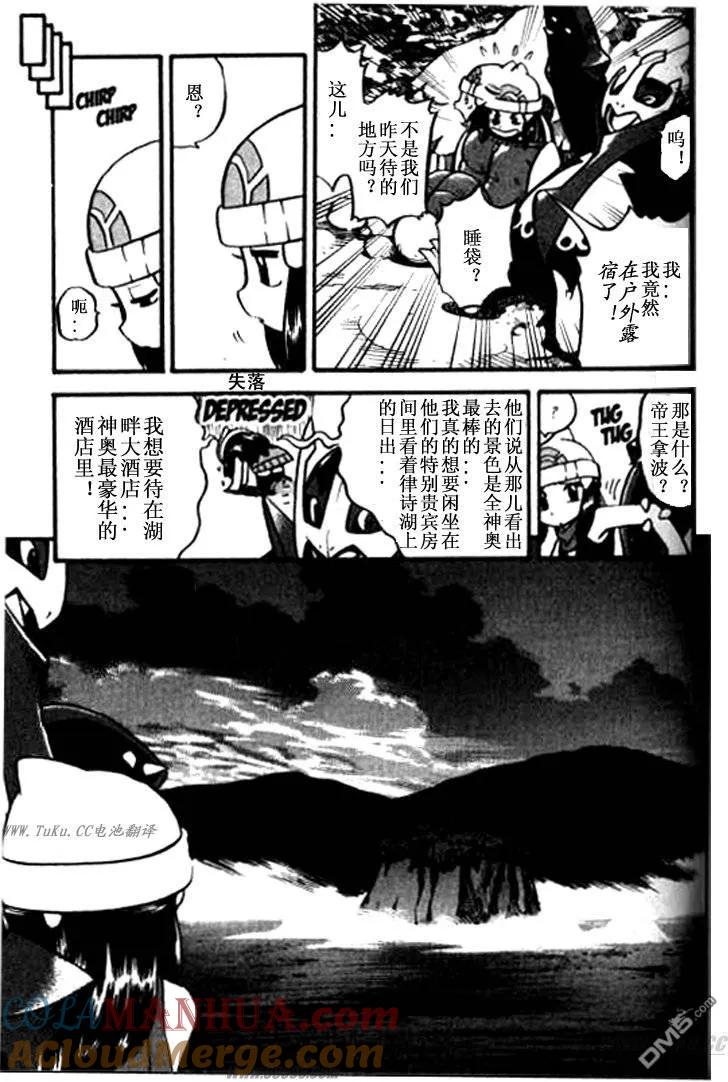 神奇宝贝特別篇 - 第363话 - 第15张图