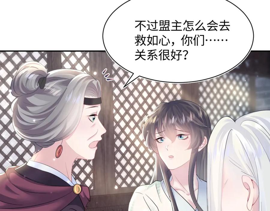 【快穿】绝美白莲在线教学 第104话 教主的投喂 第48页