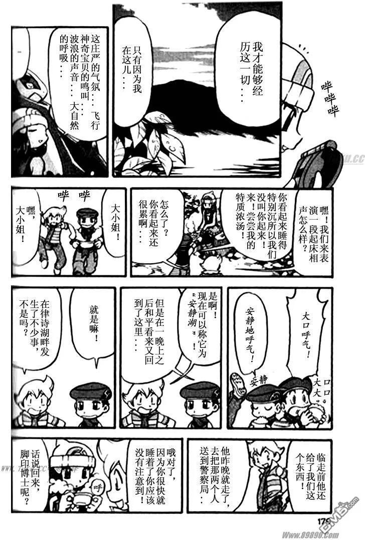 神奇宝贝特別篇 - 第363话 - 第16张图