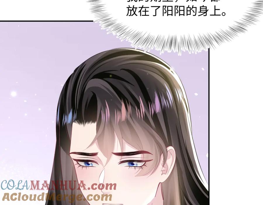 【快穿】绝美白莲在线教学 第104话 教主的投喂 第25页