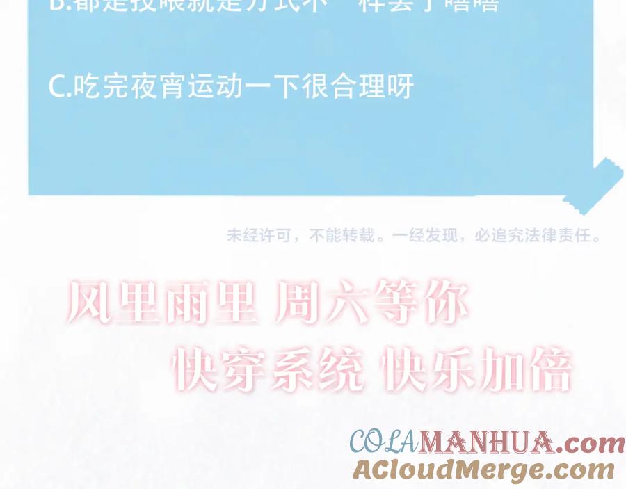 【快穿】绝美白莲在线教学 第104话 教主的投喂 第105页