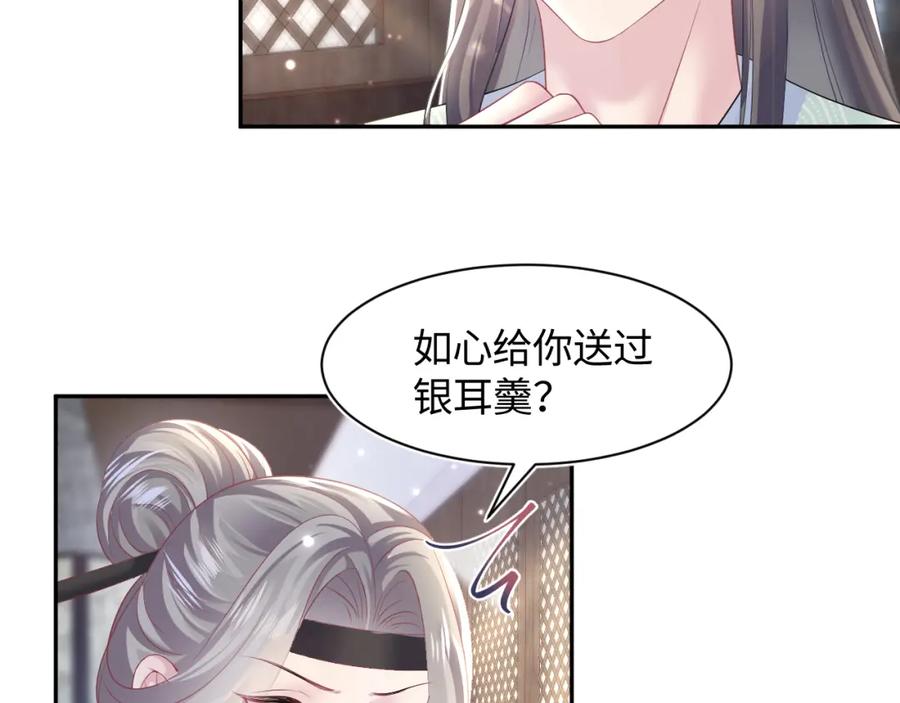 【快穿】绝美白莲在线教学 第104话 教主的投喂 第51页