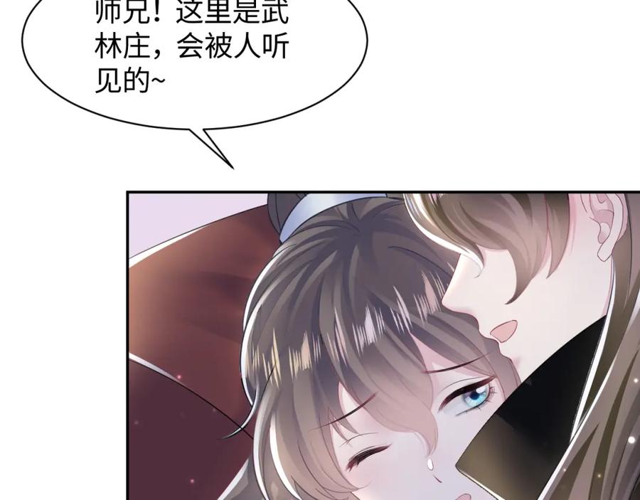 【快穿】绝美白莲在线教学 第104话 教主的投喂 第92页