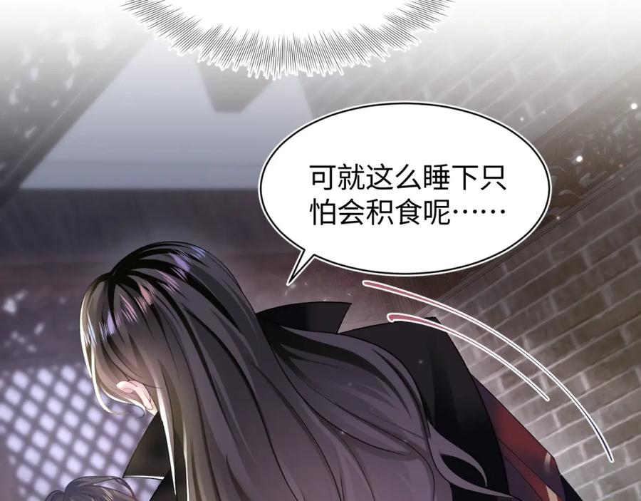 【快穿】绝美白莲在线教学 第104话 教主的投喂 第86页