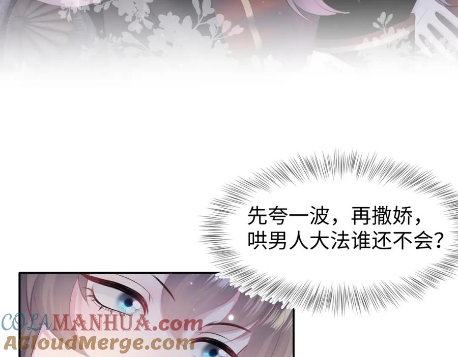【快穿】绝美白莲在线教学 第104话 教主的投喂 第73页