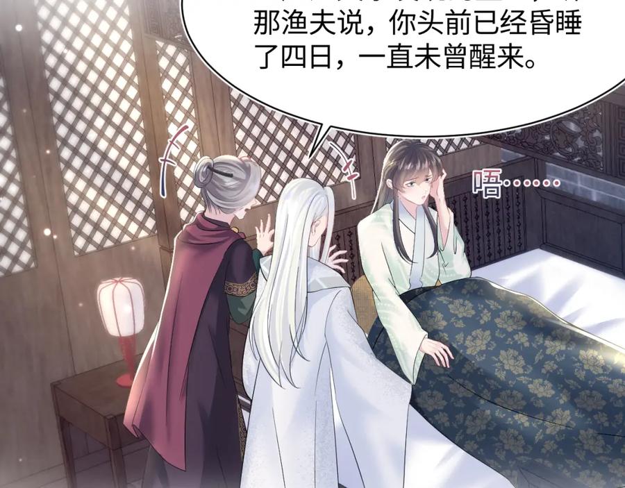 【快穿】绝美白莲在线教学 第104话 教主的投喂 第43页