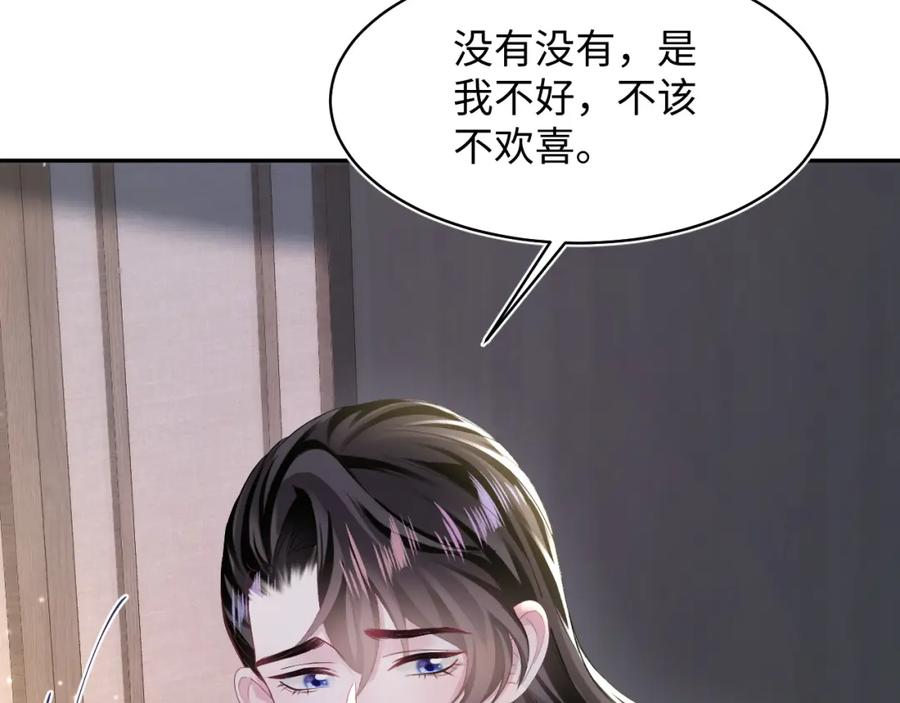 【快穿】绝美白莲在线教学 第104话 教主的投喂 第15页