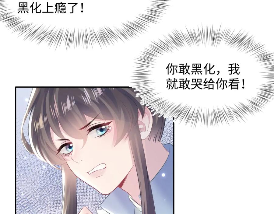 【快穿】绝美白莲在线教学 第104话 教主的投喂 第11页