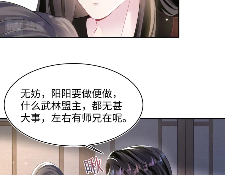 【快穿】绝美白莲在线教学 第104话 教主的投喂 第26页