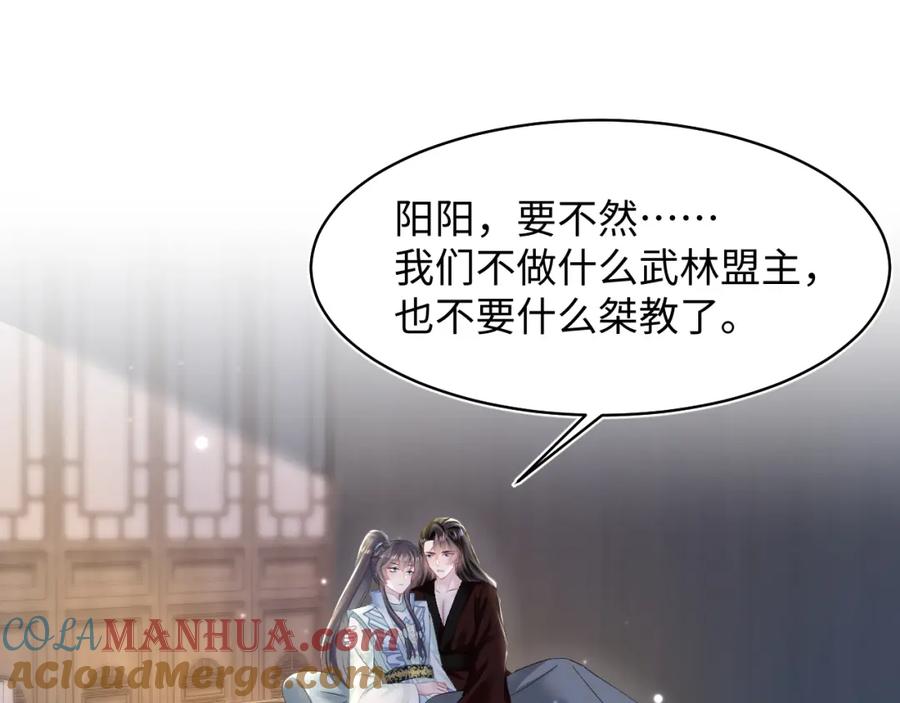 【快穿】绝美白莲在线教学 第104话 教主的投喂 第5页