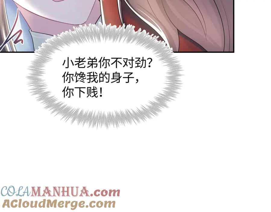 【快穿】绝美白莲在线教学 第104话 教主的投喂 第89页