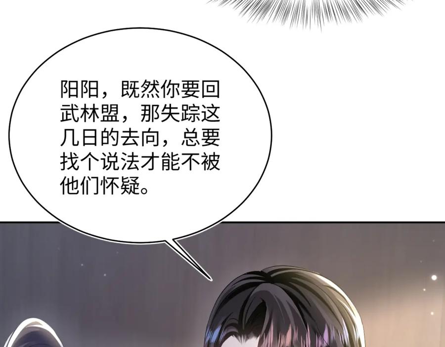 【快穿】绝美白莲在线教学 第104话 教主的投喂 第30页